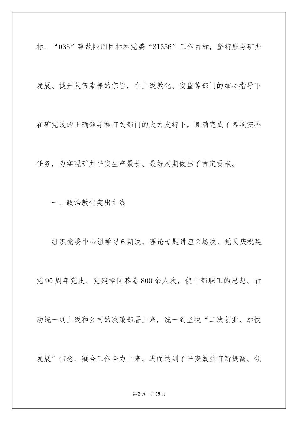 2024培训教育的心得体会_7_第2页