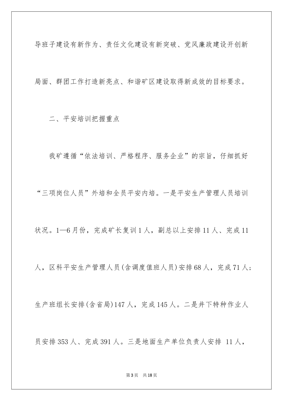 2024培训教育的心得体会_7_第3页