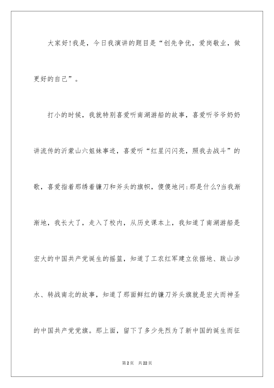 2024做最出色的自己演讲稿_第2页