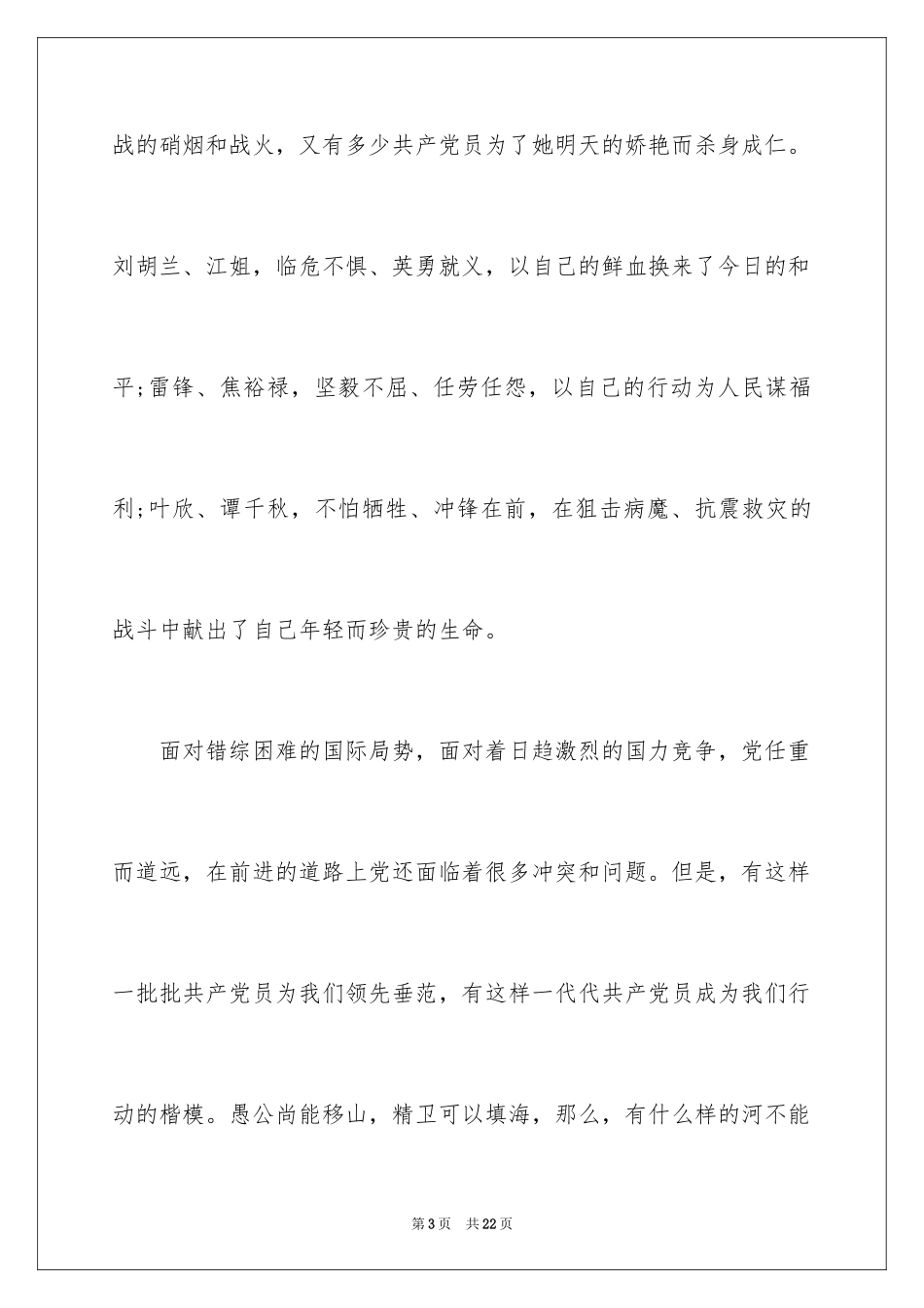 2024做最出色的自己演讲稿_第3页