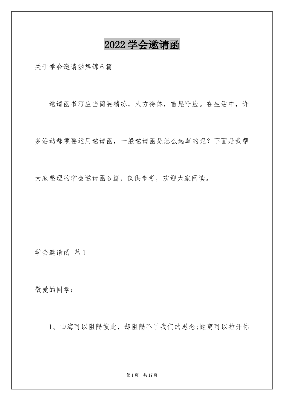 2024学会邀请函_28_第1页