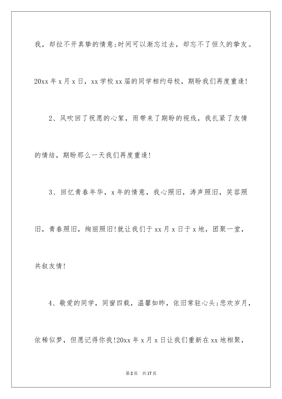 2024学会邀请函_28_第2页