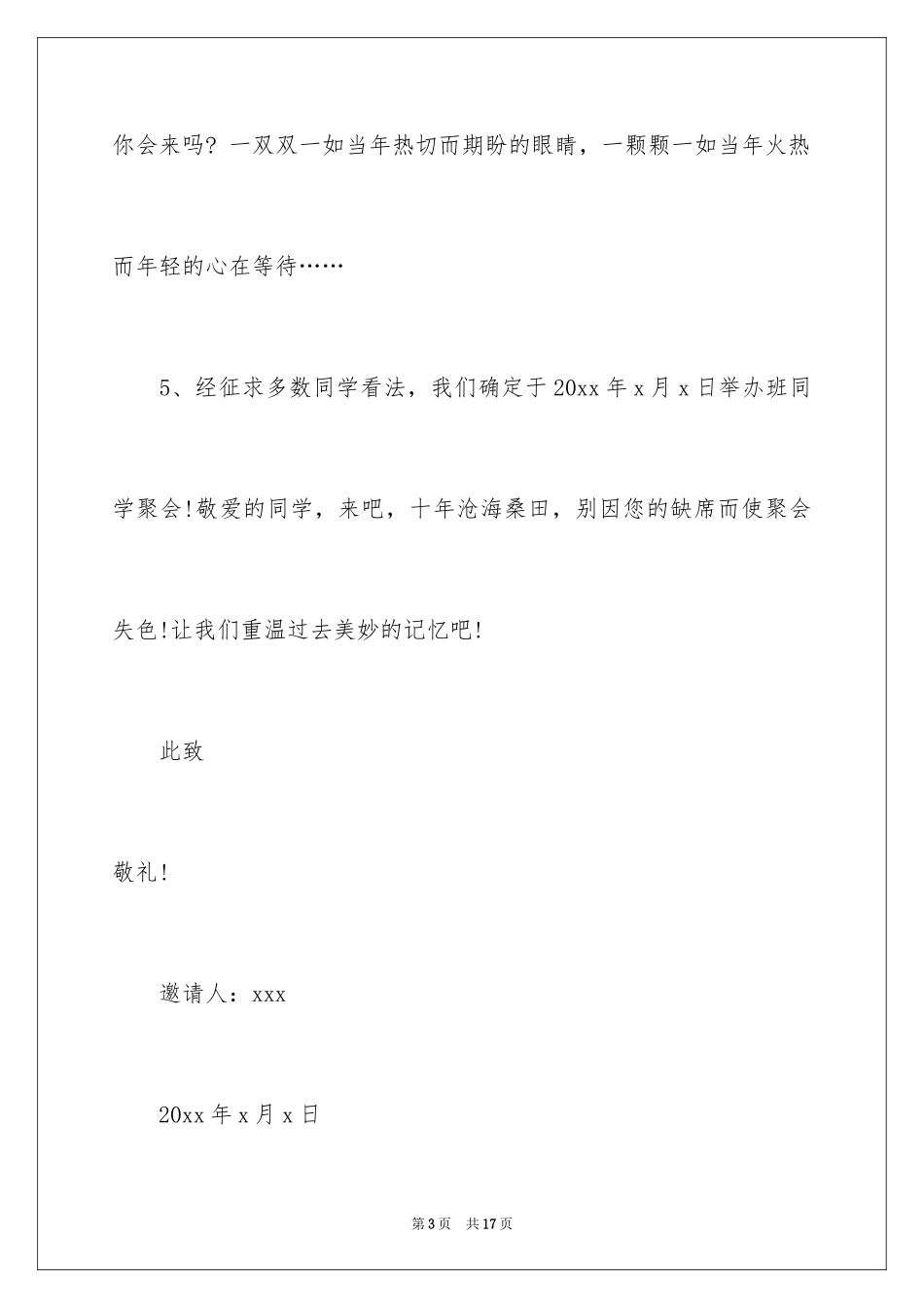 2024学会邀请函_28_第3页