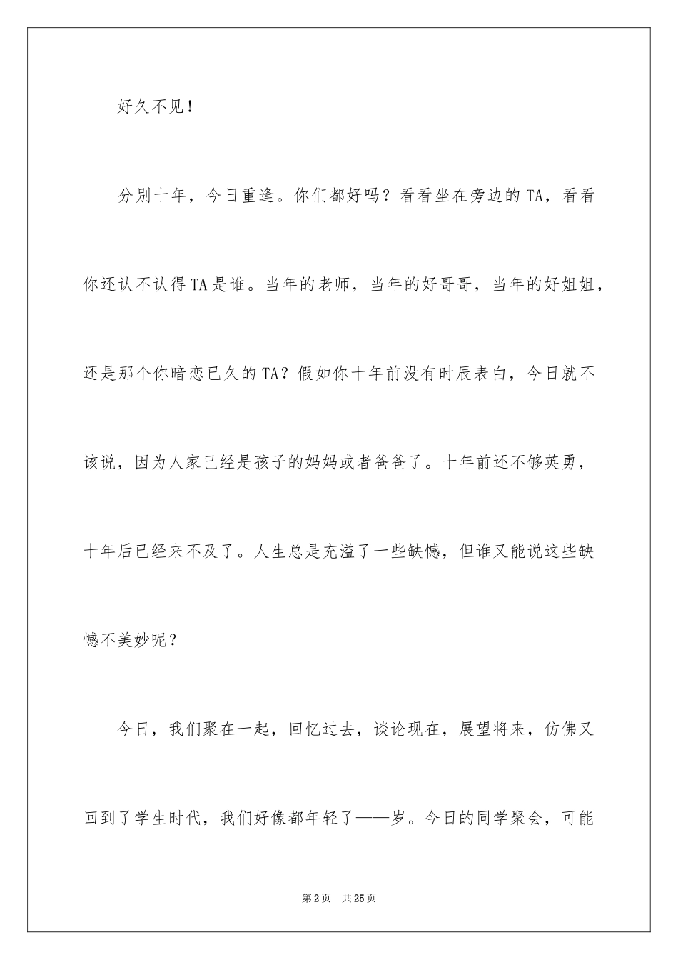 2024同学聚会感恩发言稿_4_第2页