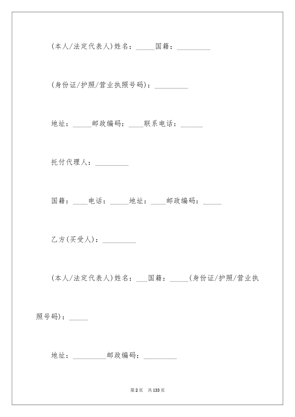 2024二手房购房合同_124_第2页