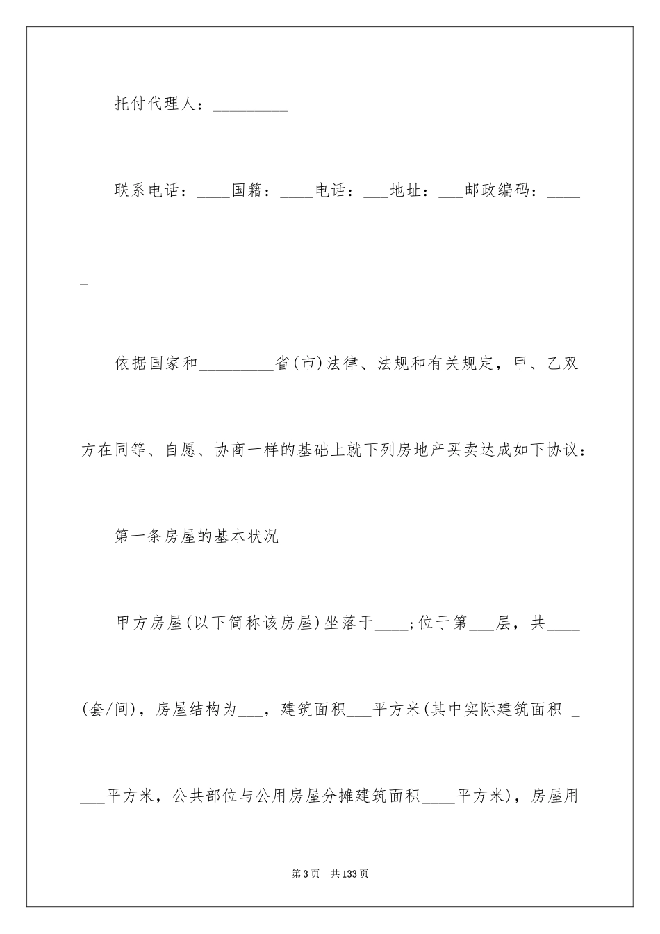 2024二手房购房合同_124_第3页