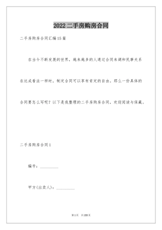 2024二手房购房合同_124