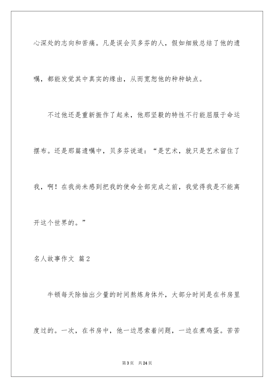2024名人故事作文_90_第3页