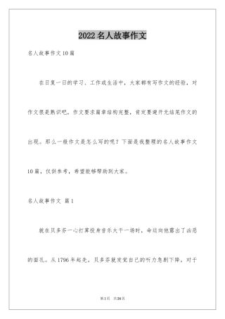 2024名人故事作文_90