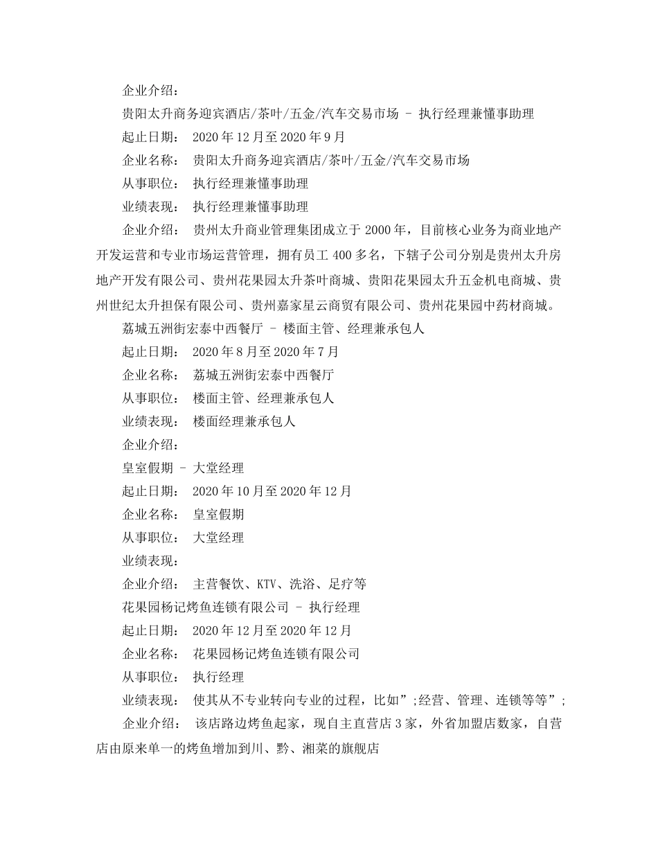 17酒店管理工作简历范文_第2页