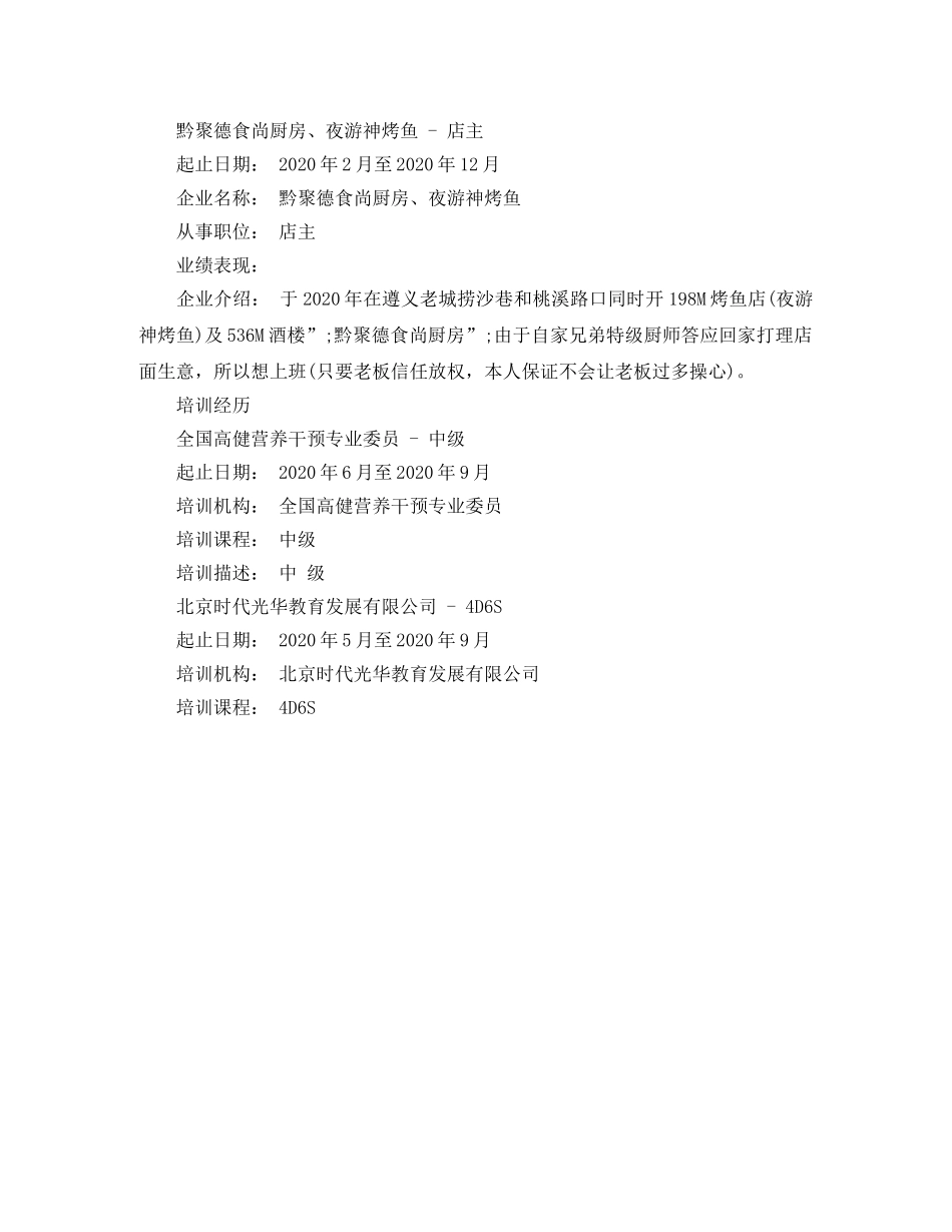 17酒店管理工作简历范文_第3页