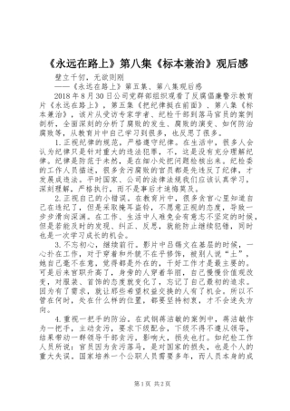 《永远在路上》第八集《标本兼治》观后心得