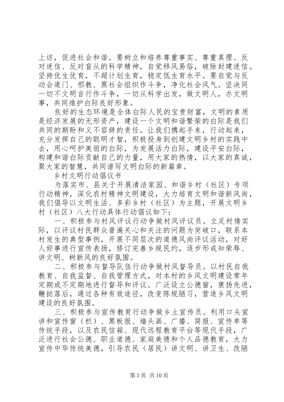 20XX年乡村倡议书4篇_第3页