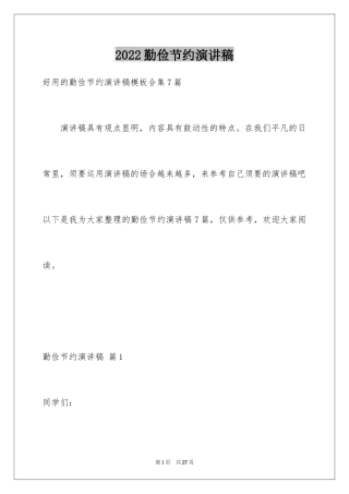 2024勤俭节约演讲稿_913