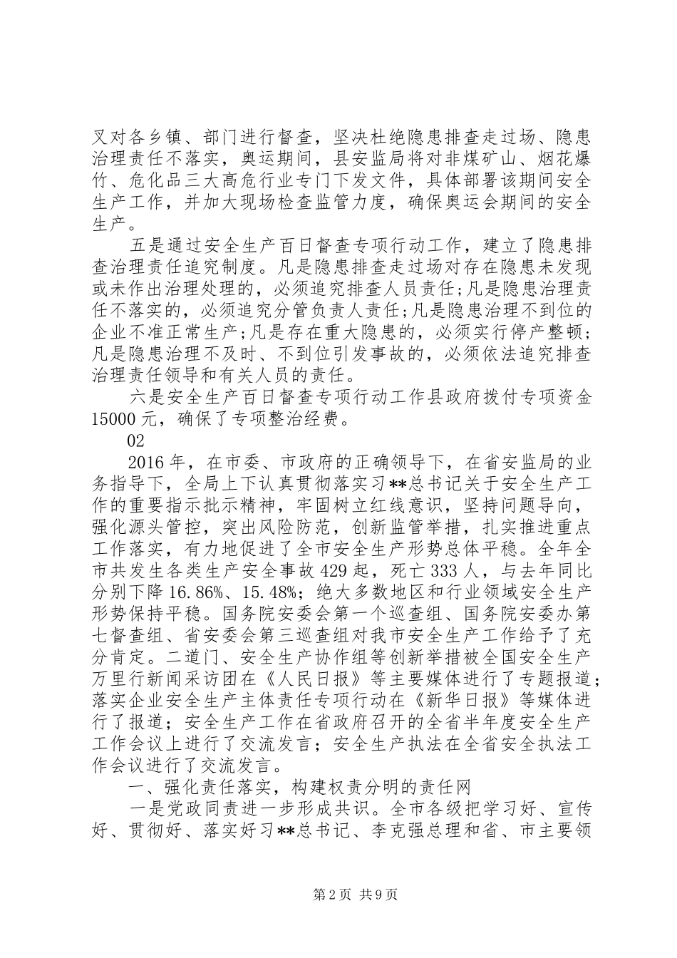 20XX年最新安监局XX年度工作总结范文_第2页