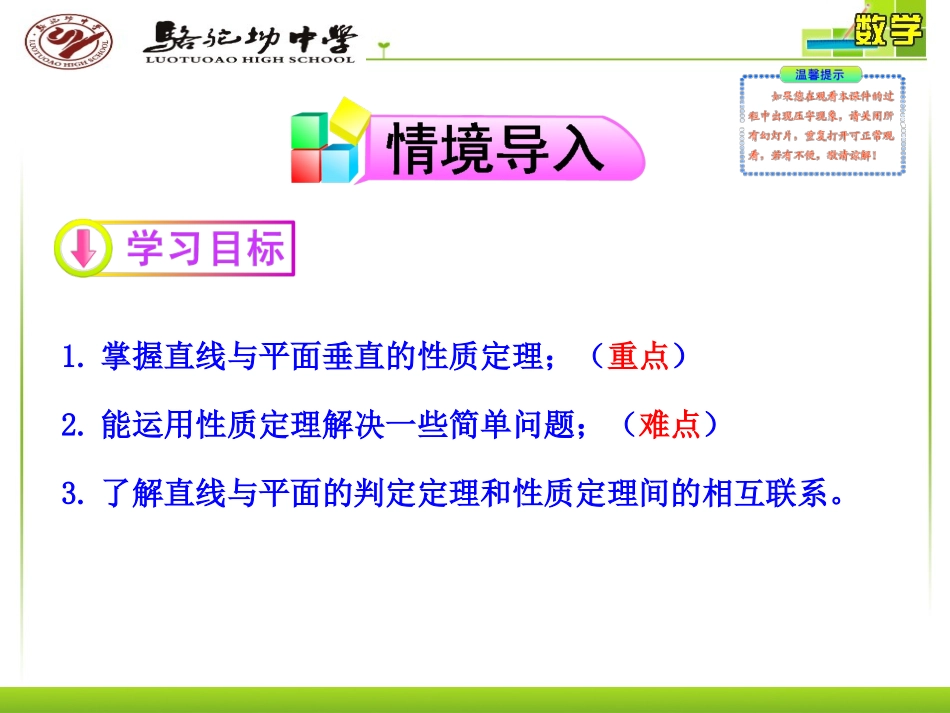 直线与平面垂直的性质_第2页