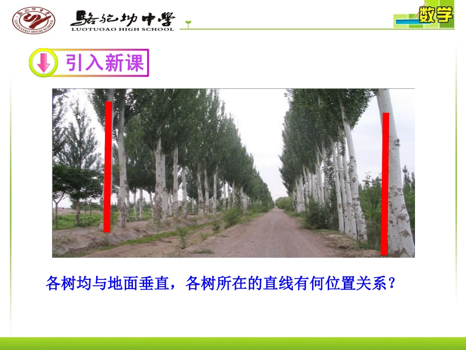 直线与平面垂直的性质_第3页