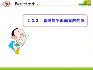 直线与平面垂直的性质