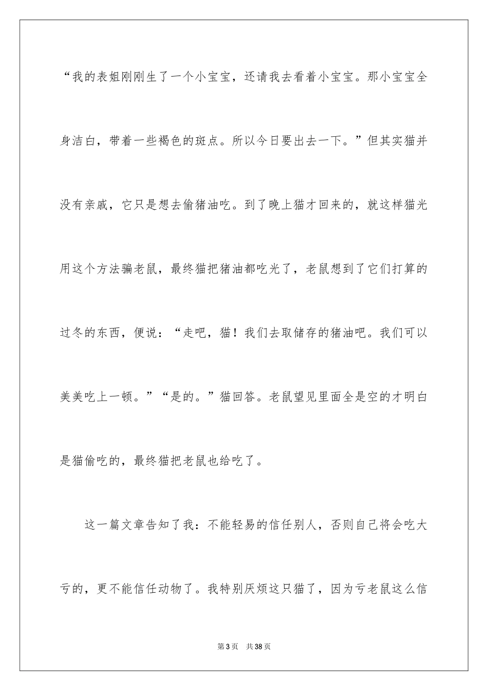 2024《格林童话》读后感_14_第3页