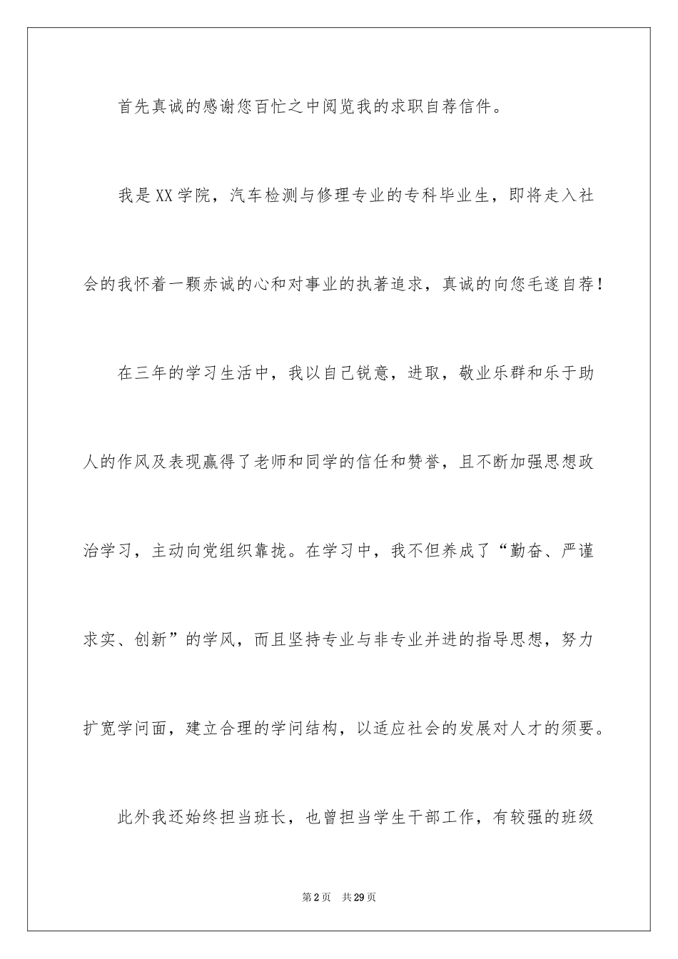 2024专科生求职信_14_第2页