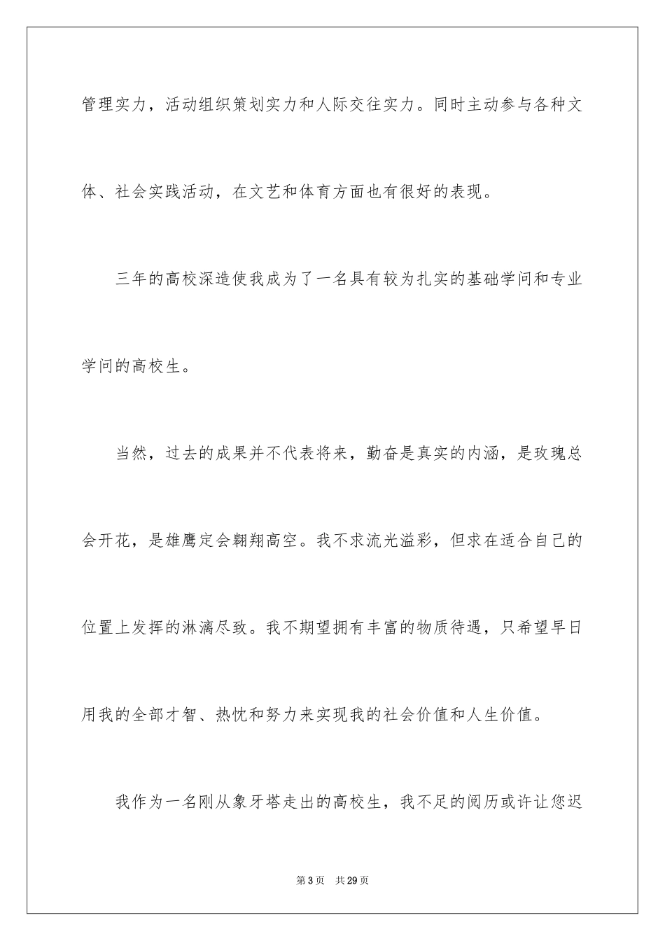 2024专科生求职信_14_第3页