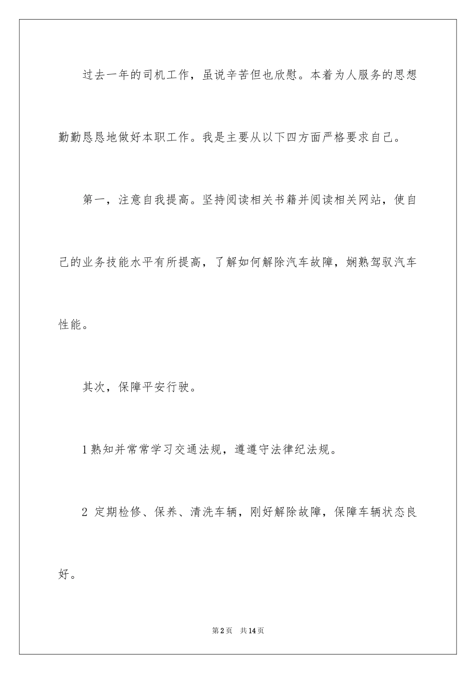 2024司机年终总结_3_第2页