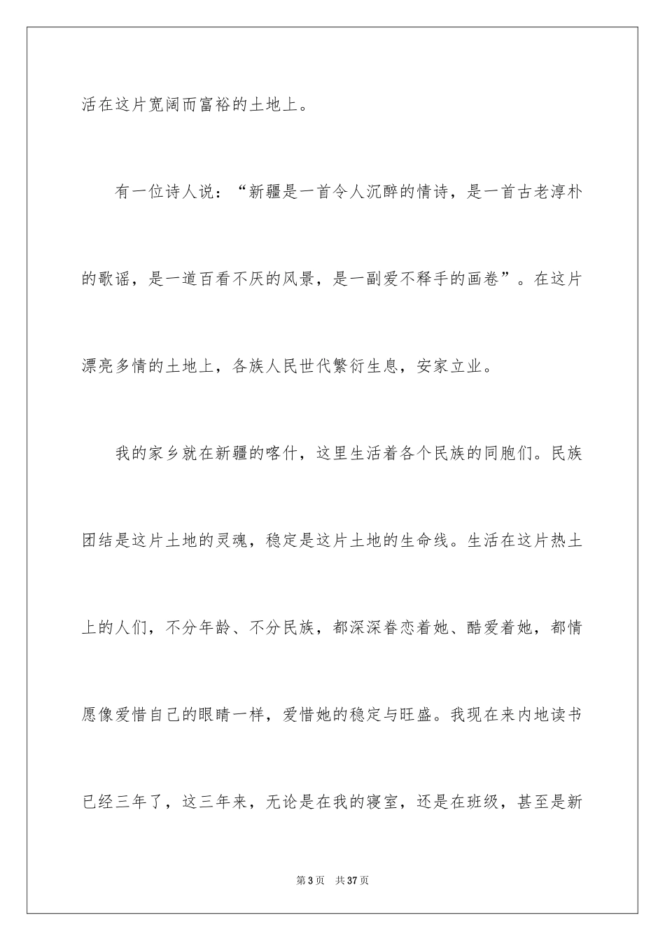 2024团结的演讲稿_294_第3页