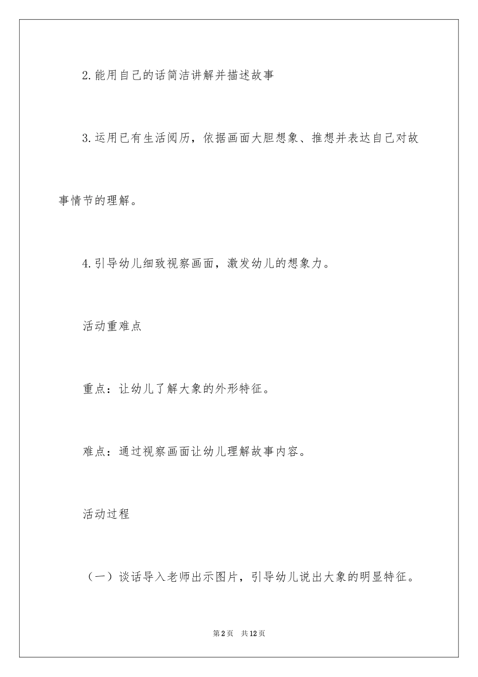 2024好奇的小象小班教案_第2页