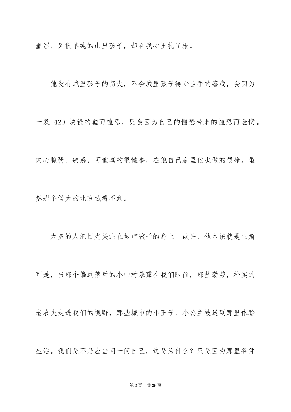 2024《变形计》观后感_8_第2页