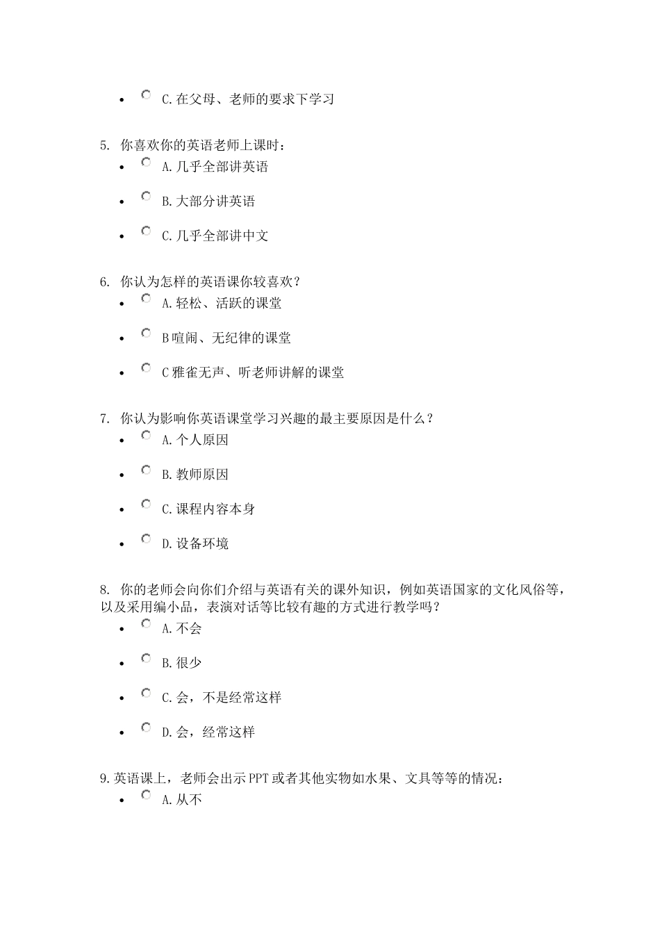 英语课堂兴趣调查_第2页