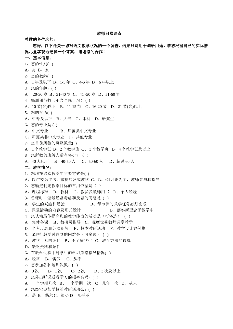 语文教师问卷调查 (3)_第1页