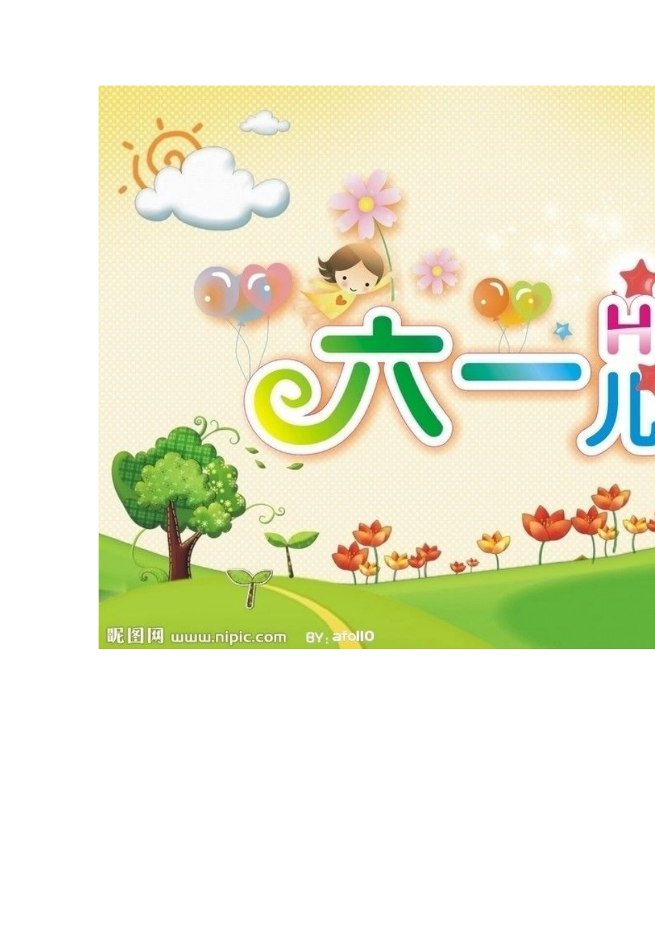 六一儿童节的画_第2页