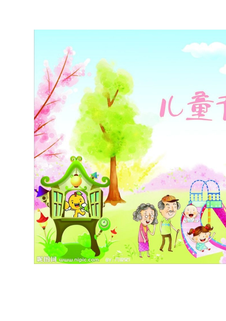 六一儿童节的画_第3页