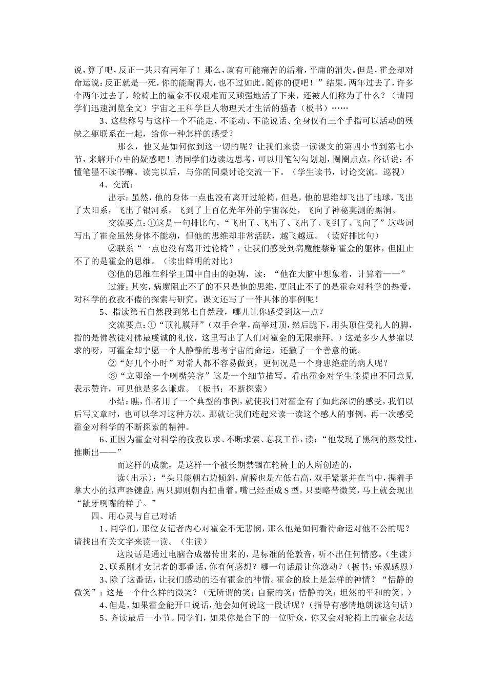 《轮椅上的霍金》教学设计_第2页