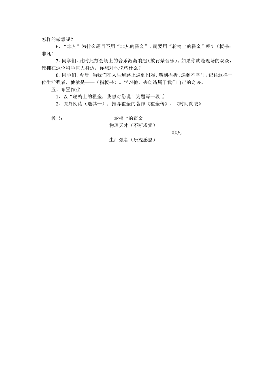 《轮椅上的霍金》教学设计_第3页