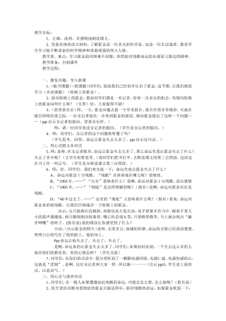 《轮椅上的霍金》教学设计