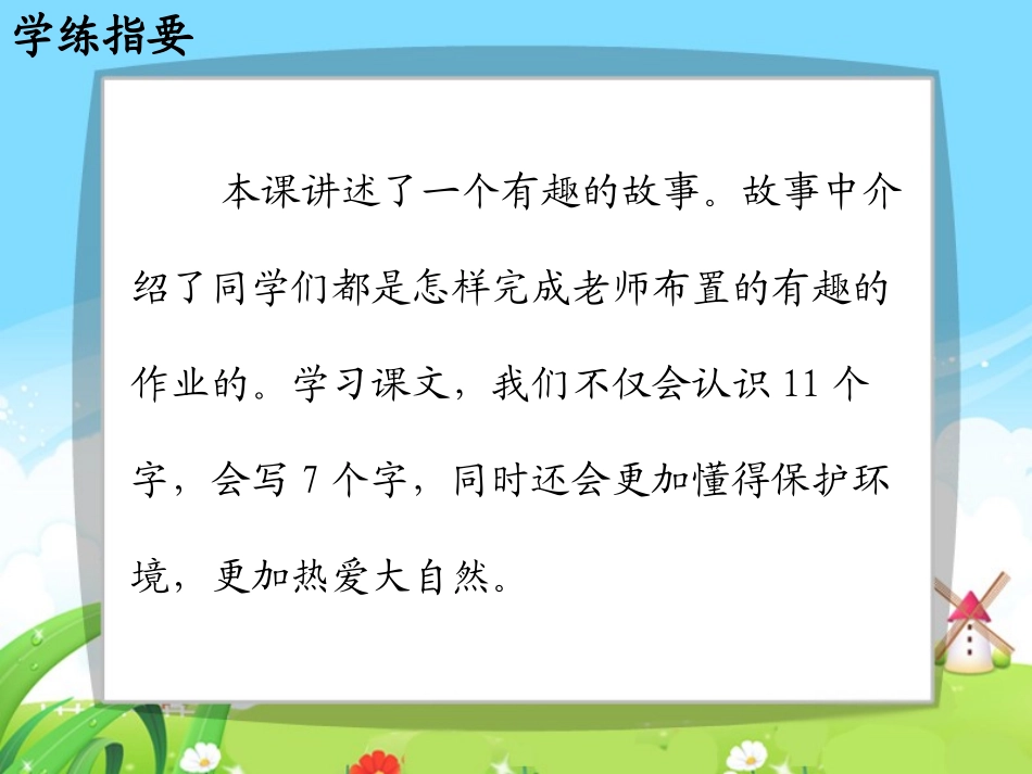 有趣的作业每课一练_第2页