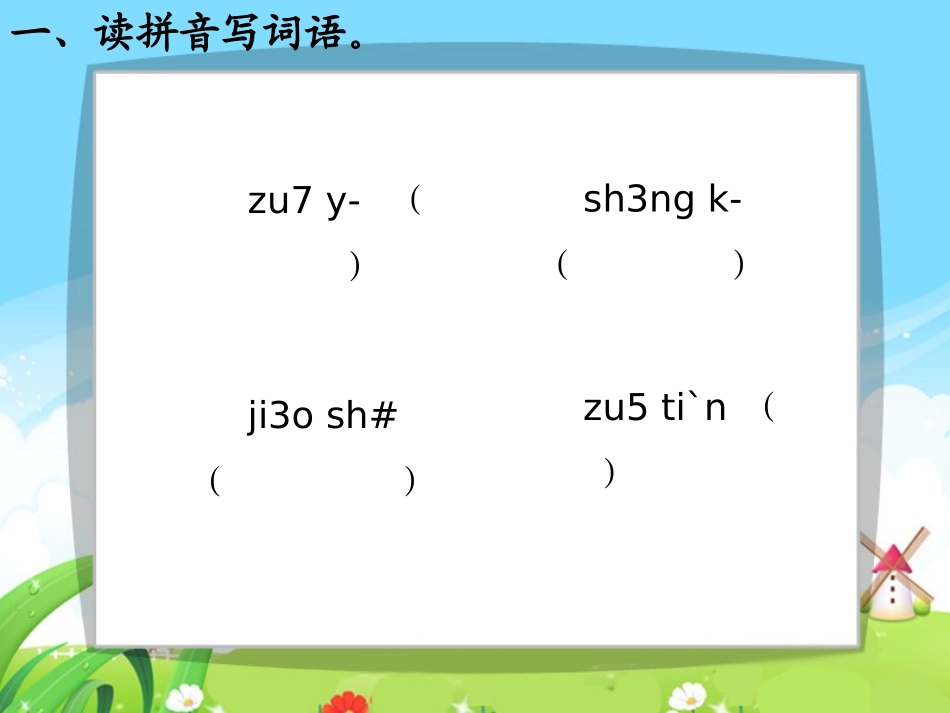 有趣的作业每课一练_第3页