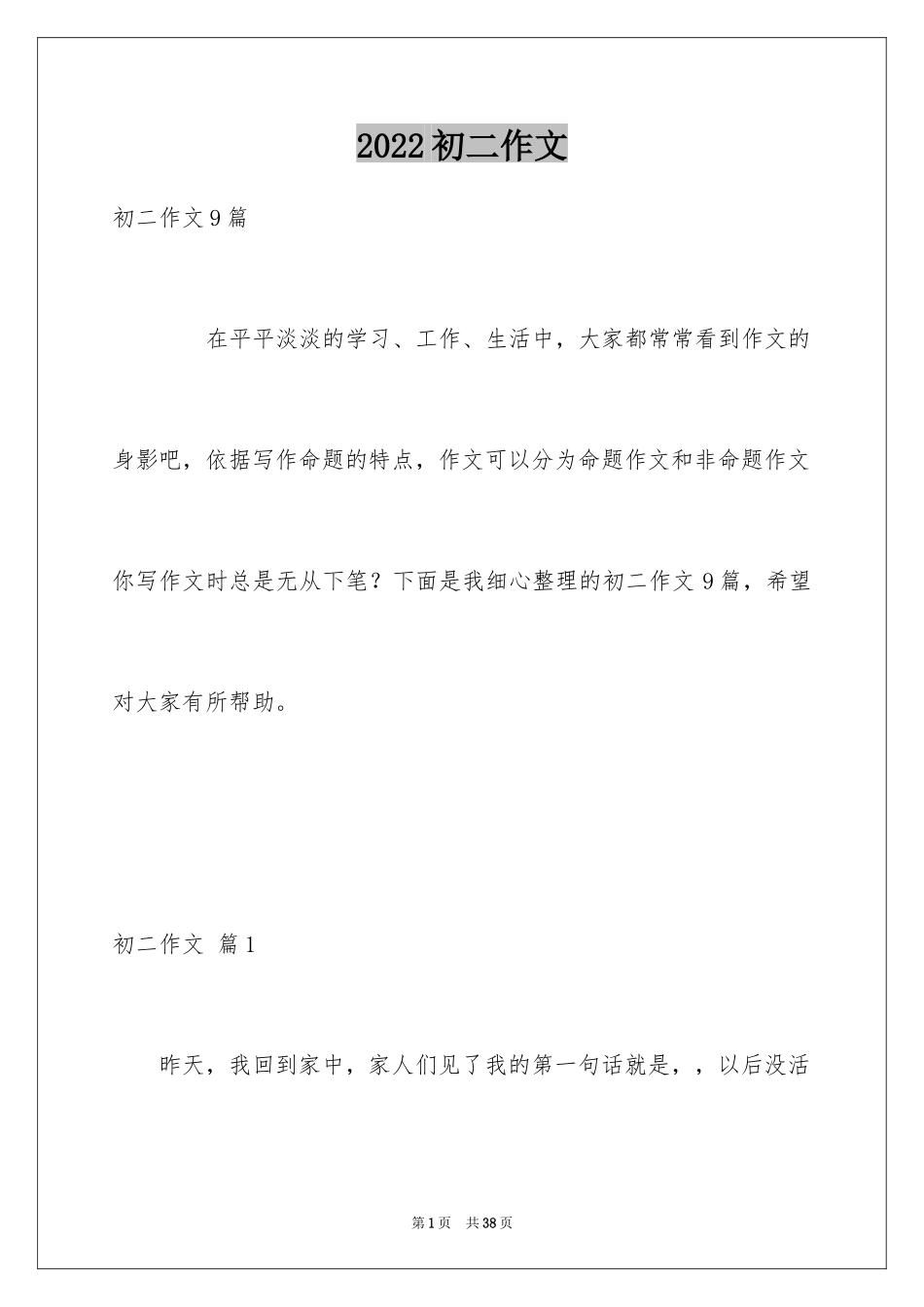 2024初二作文_303_第1页