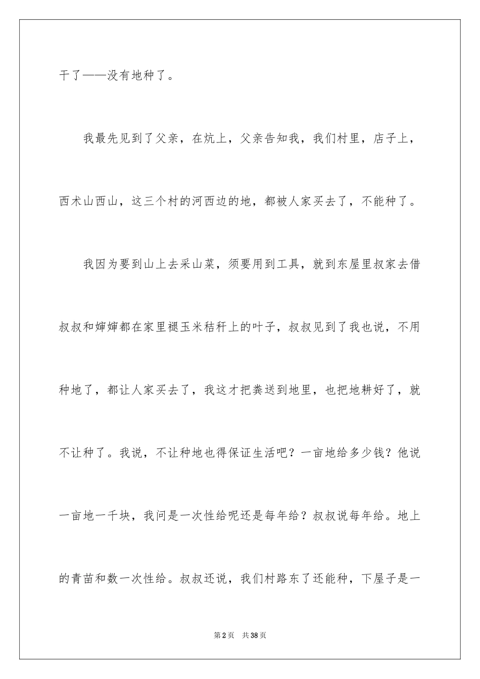 2024初二作文_303_第2页