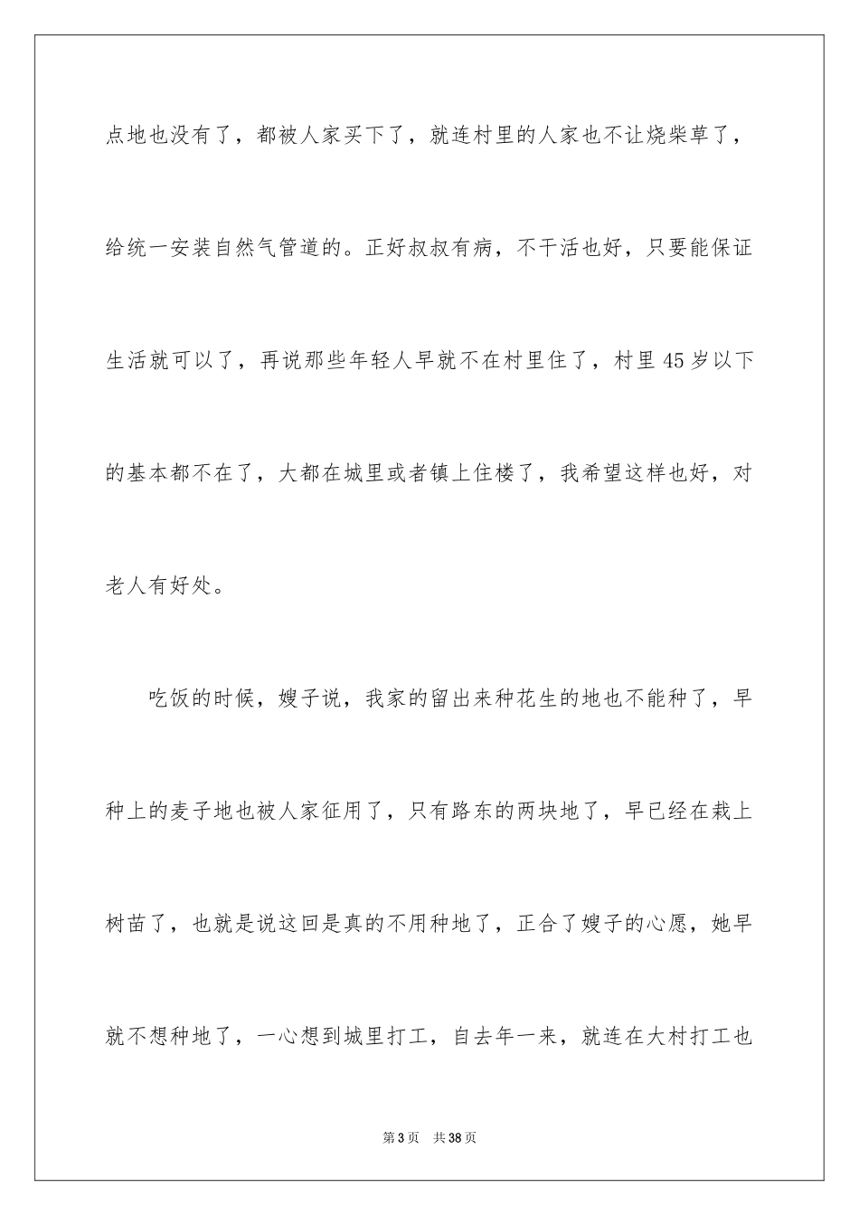 2024初二作文_303_第3页