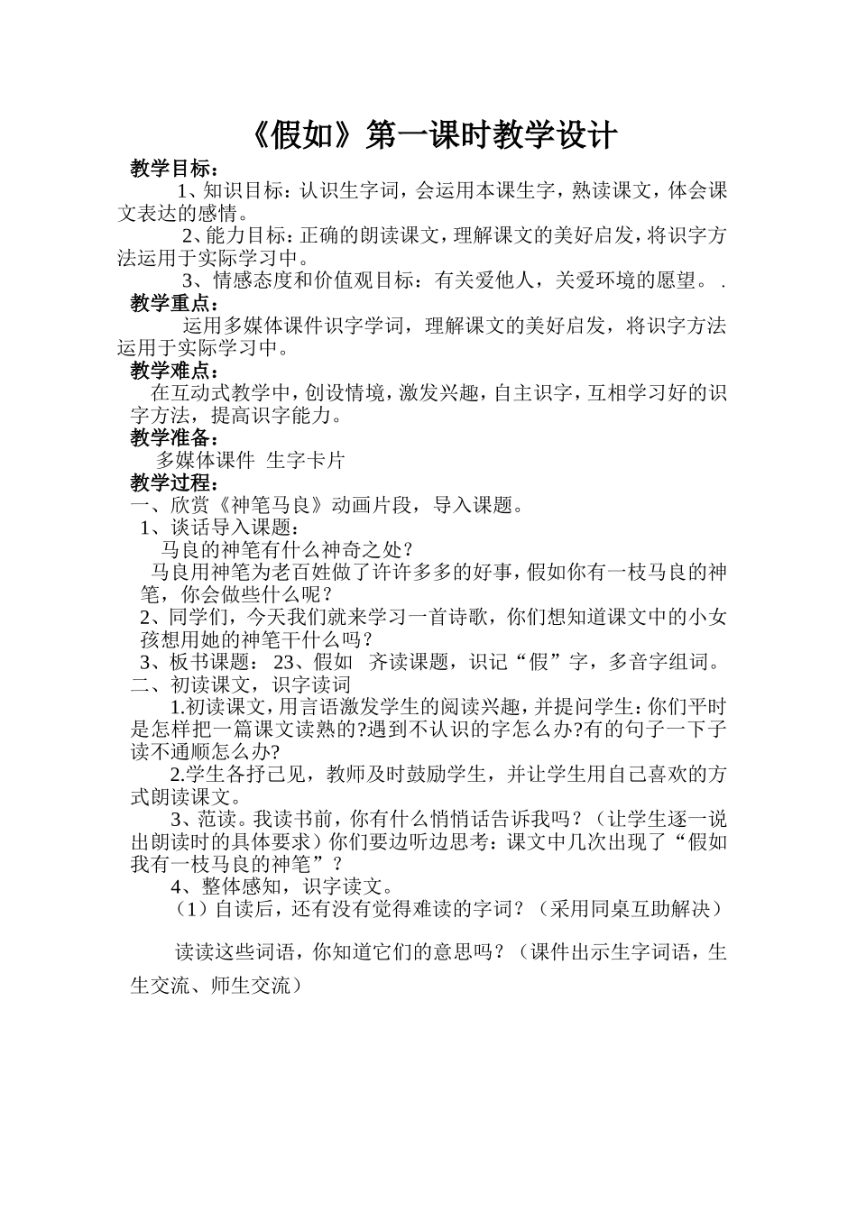 二上《假如》教学设计_第1页