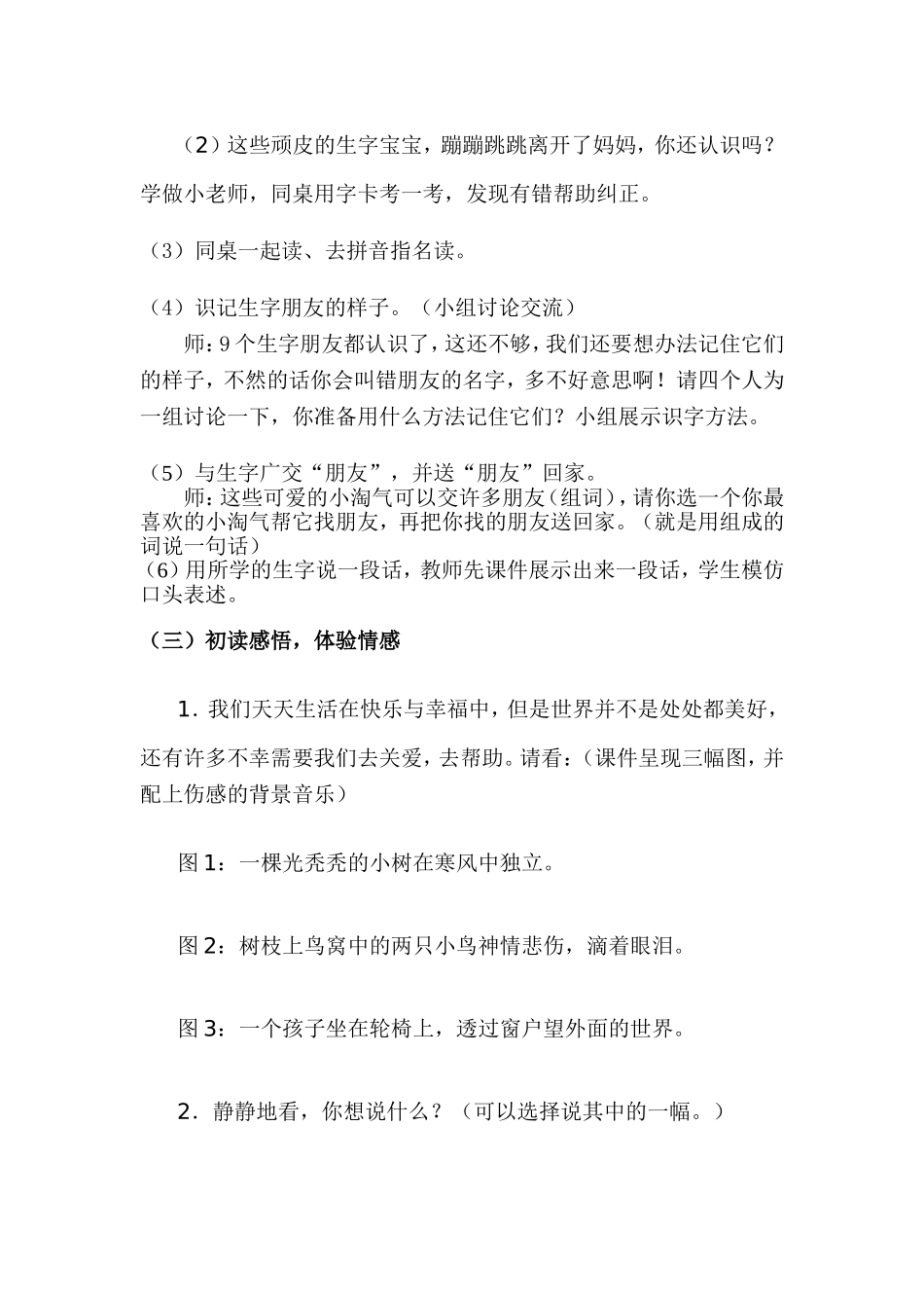 二上《假如》教学设计_第2页