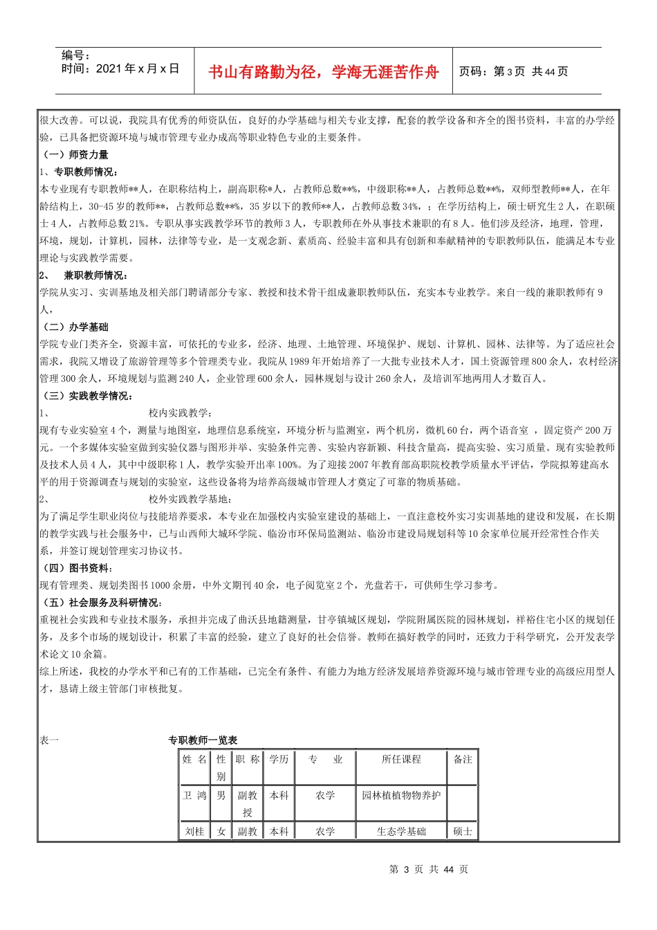 应用化工专业设置的可行性报告_第3页