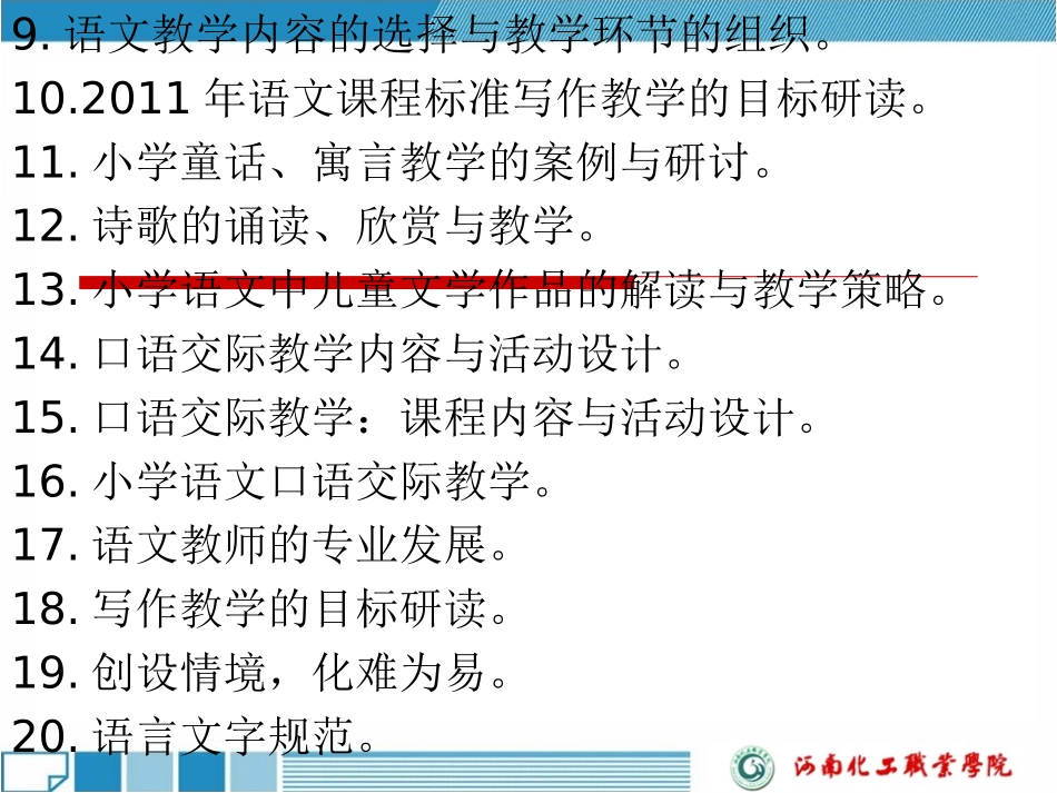 语言文字规范化培训(1)_第3页