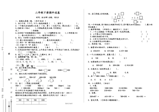 二年级下册数学半期测试卷