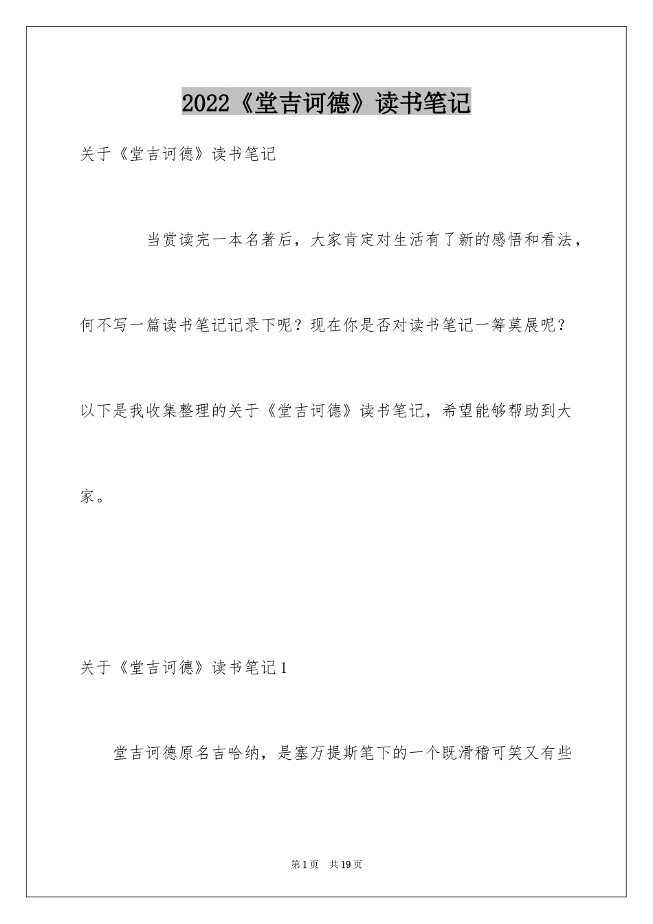 2024《堂吉诃德》读书笔记_第1页
