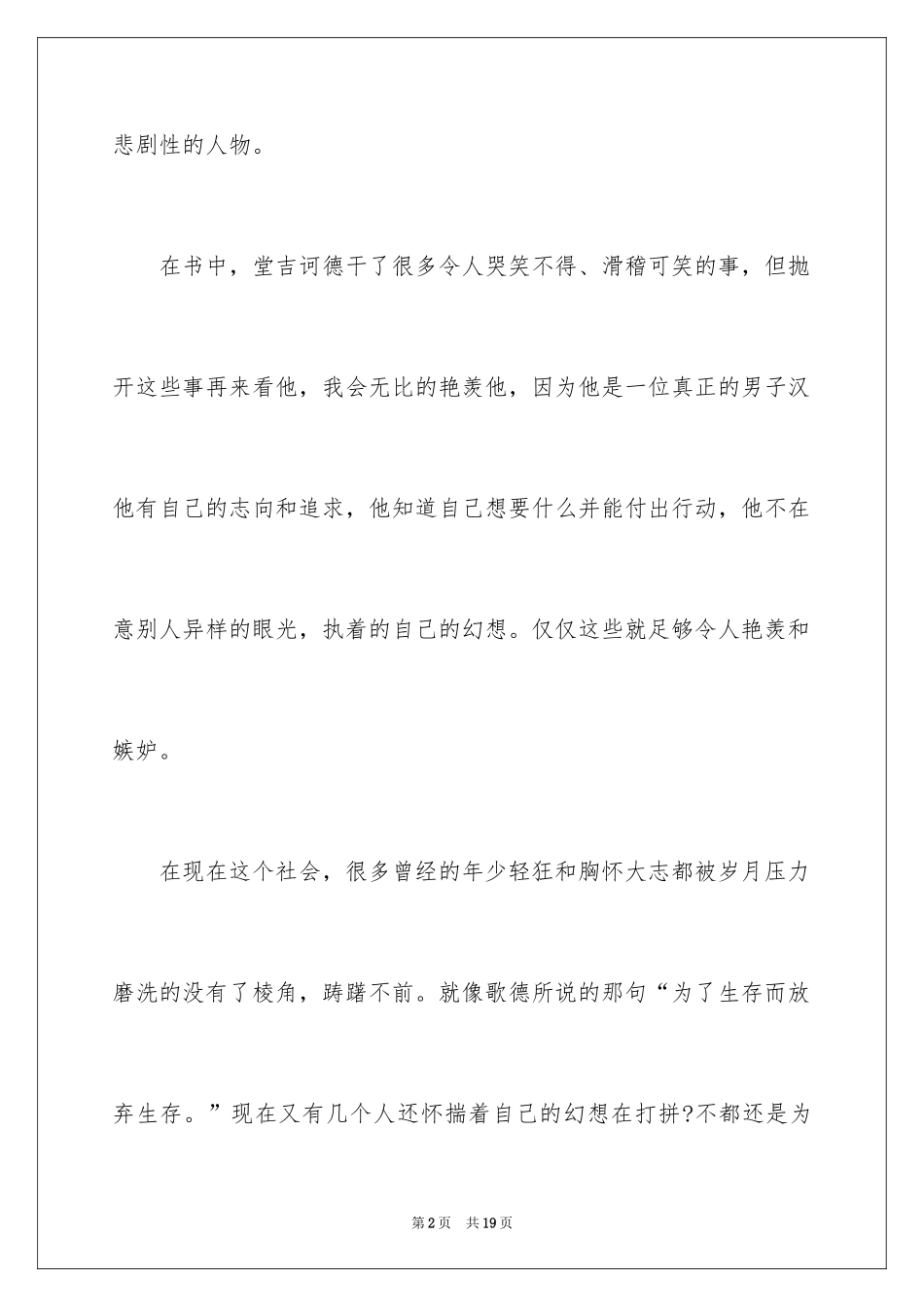 2024《堂吉诃德》读书笔记_第2页