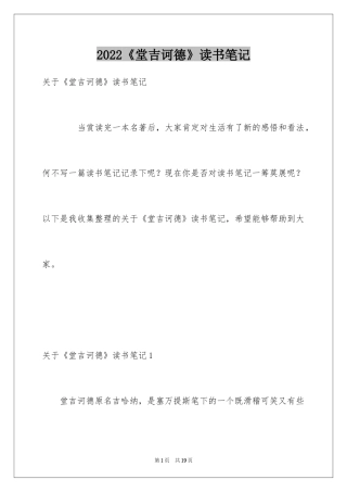 2024《堂吉诃德》读书笔记