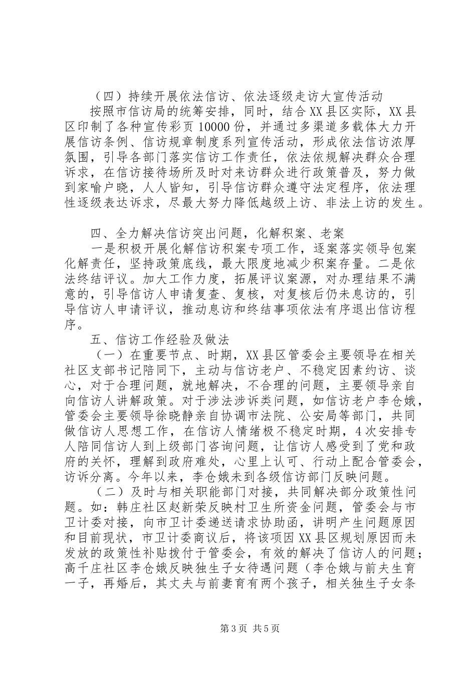 20XX年乡镇上半年信访工作总结_第3页